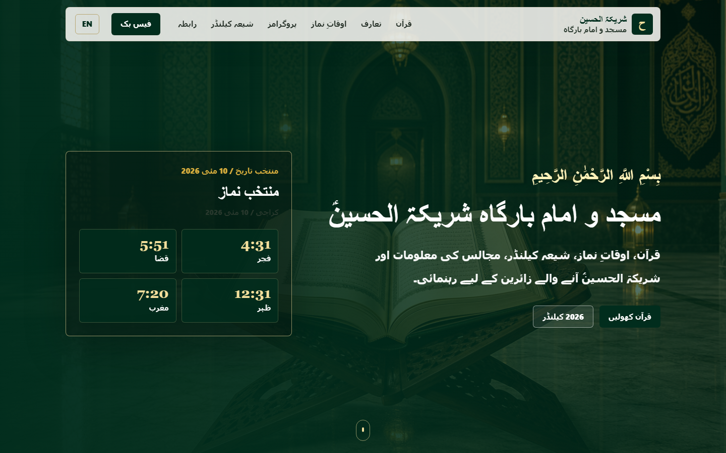 Shareekat-ul-Hussain community website homepage